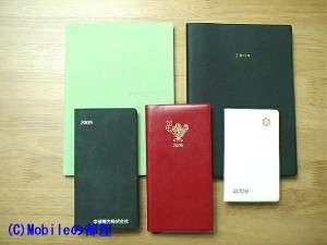 2009年一度も使用しなかった手帳たちの画像